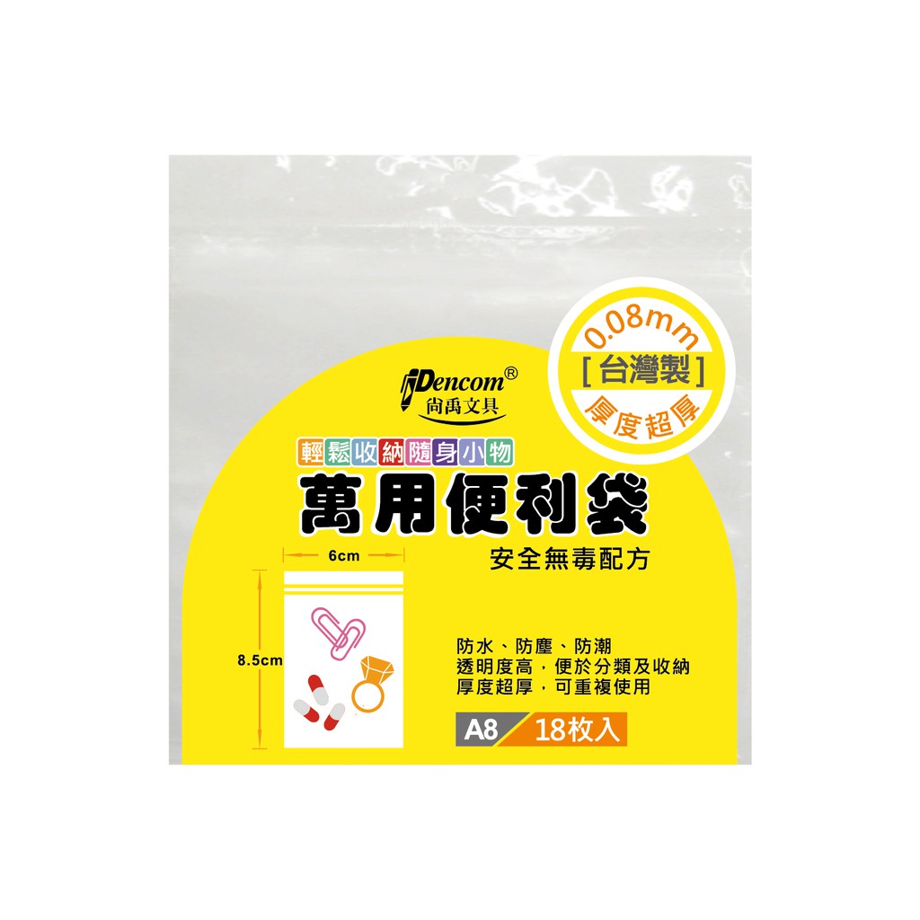 Pencom尚禹 萬用便利袋PE-A6 (多款)PE-A9, , large