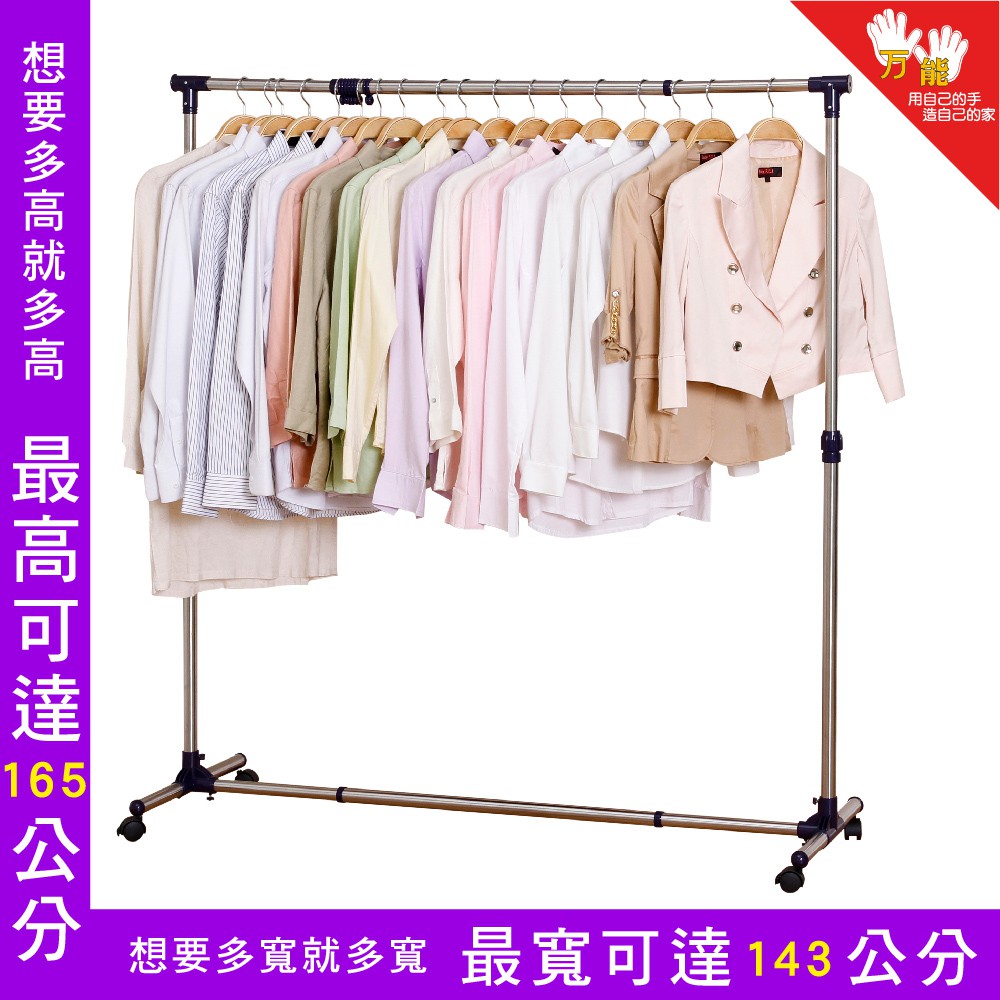 【雙手萬能】不鏽鋼可伸縮單桿活動衣架(曬衣架 防風 防滑 晾曬 附輪), , large