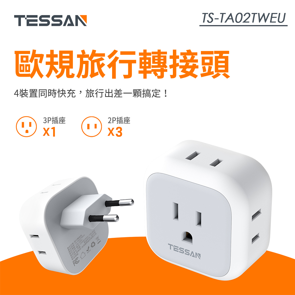 TESSAN 歐規旅行轉接頭(3P插座x1+2P插座x3), , large