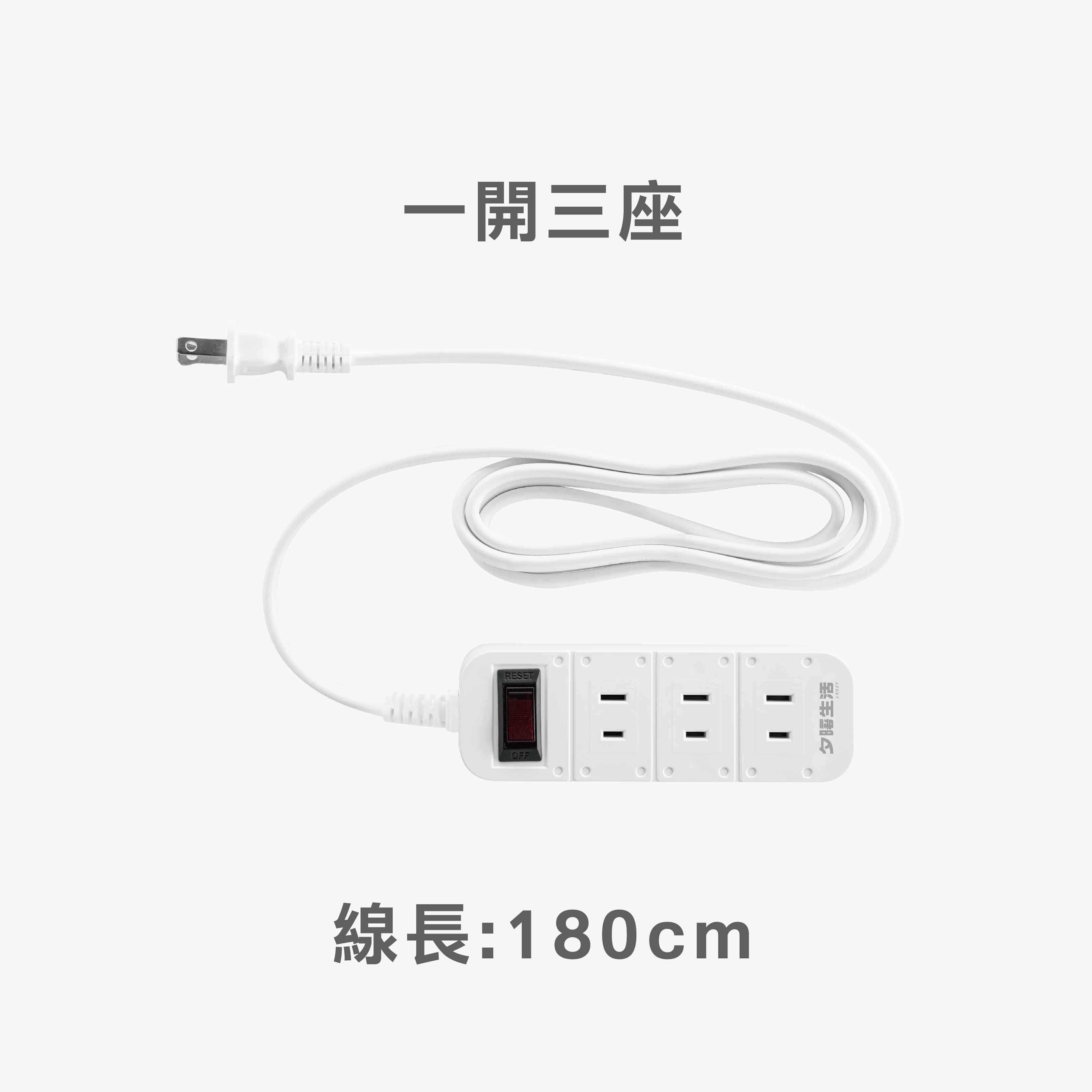 方塊式 二插孔｜ SLife居家延長線(一開三座/線長180cm), , large
