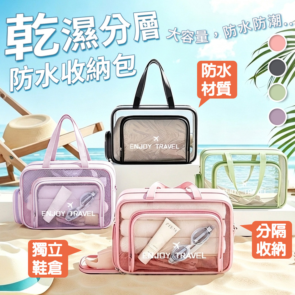 【高品生活】乾濕分離透明防水分層收納包｜收納包｜旅行收納包｜防水收納袋｜乾濕分離收納包｜洗漱包｜化妝包, , large