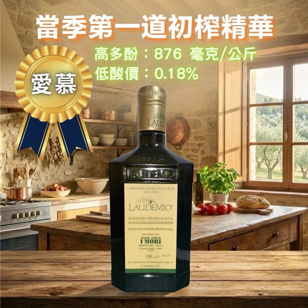 義大利 I MORI愛慕 特級初榨橄欖油 多酚876毫克 ;  500ml｜托斯卡尼原裝進口｜Laudemio  500mlx1瓶, , large