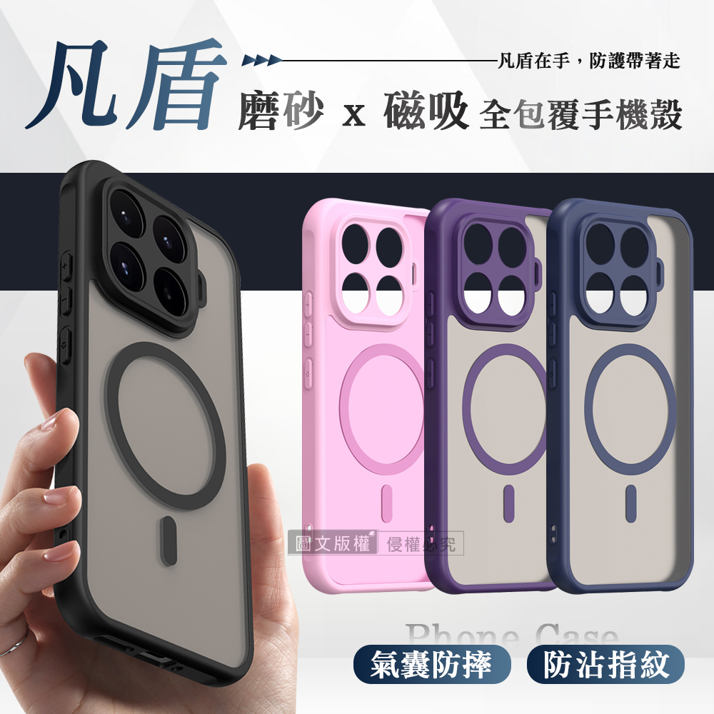 凡盾系列 小米 Xiaomi 17T Pro 磨砂磁吸防摔殼 鏡頭全包覆 手機殼, , large