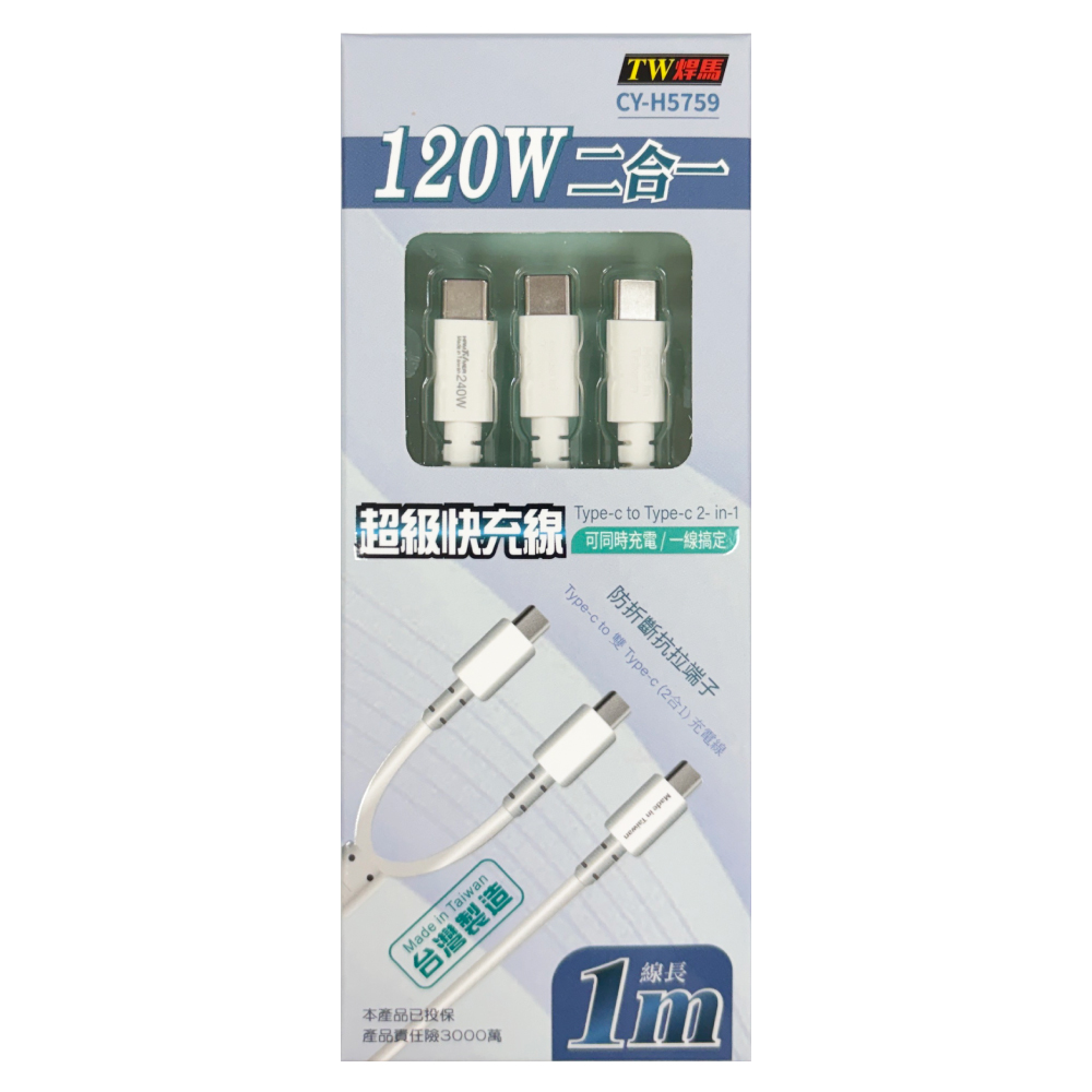 120W二合一超級快充線Type-C to Type-C 線長1M｜防折抗拉｜同時充電｜, , large
