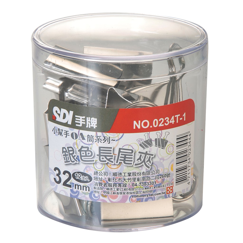 SDI手牌 銀色長尾夾-小幫手OA筒(多款)0236T-1，19mm, , large
