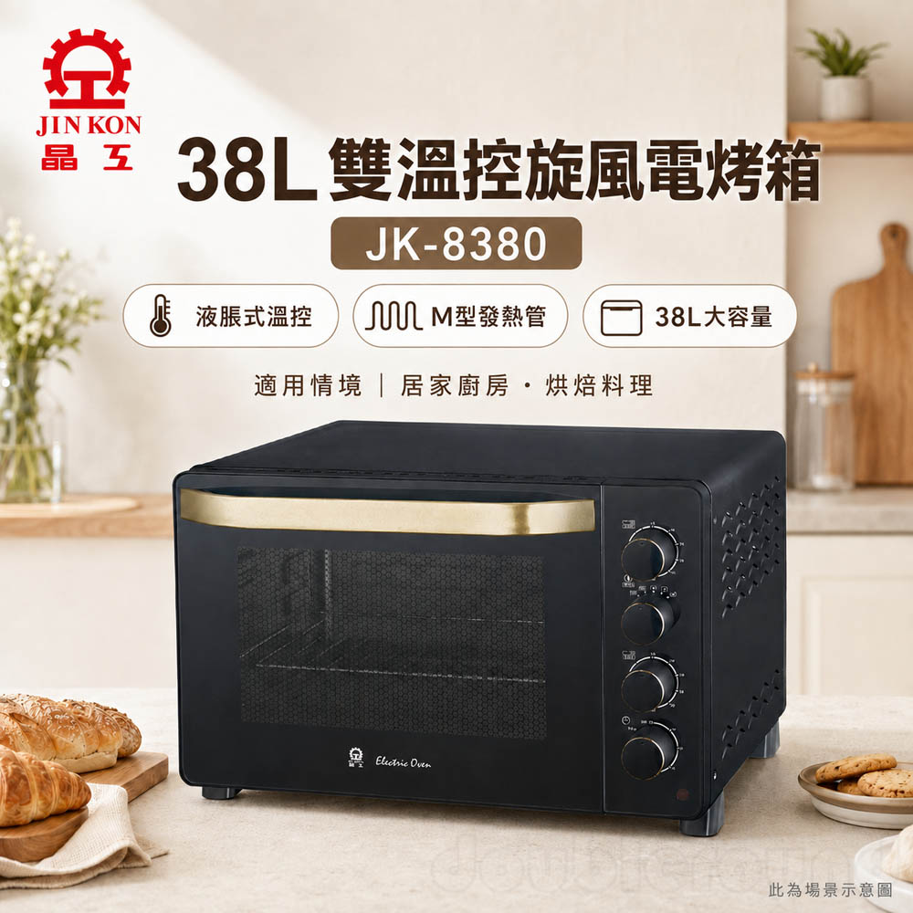 JINKON 晶工牌 38L雙溫控旋風電烤箱 JK-8380, , large
