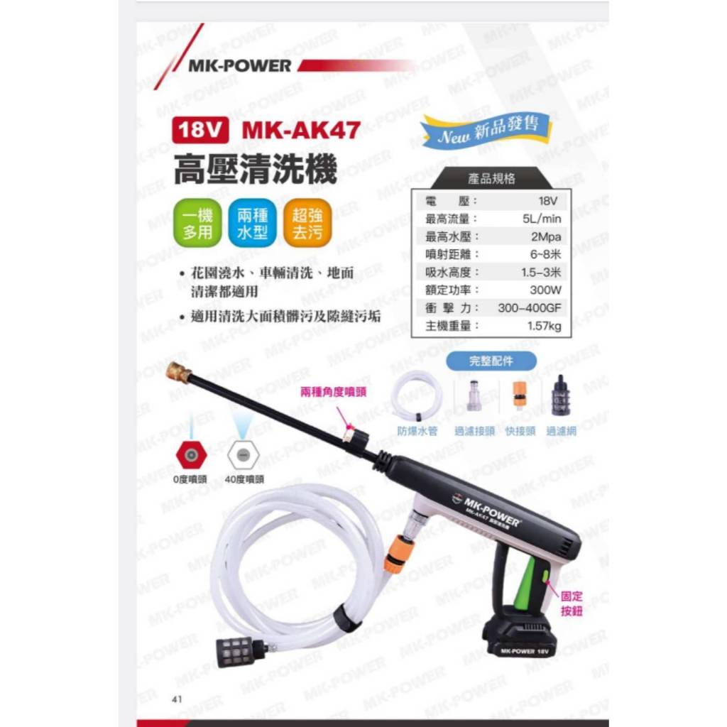 WIN五金 MK-POWER 18V無刷高壓清洗機 MK-AK47(單主機) 通用牧田 洗車機 清潔機 清洗機 噴水槍 洗車 窗戶, , large