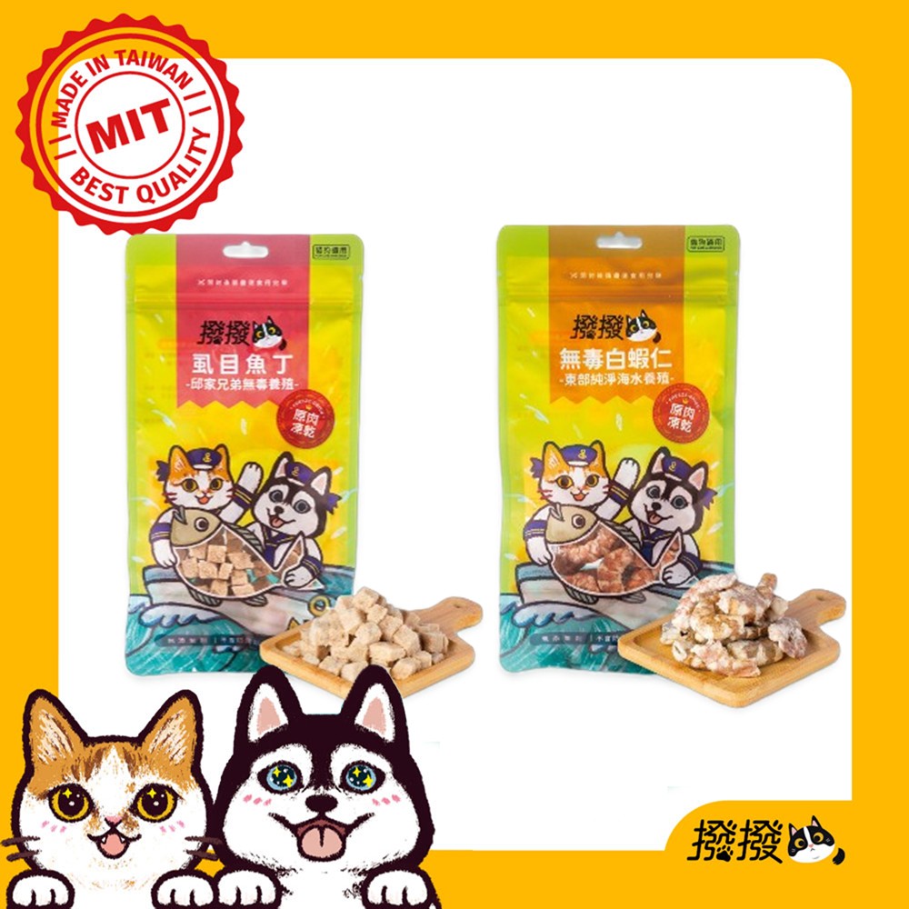 【撥撥】【虱目魚丁＋白蝦仁組】虱目魚丁凍乾40g/包+無毒白蝦仁凍乾20g/包-貓狗適用原肉凍乾, , large