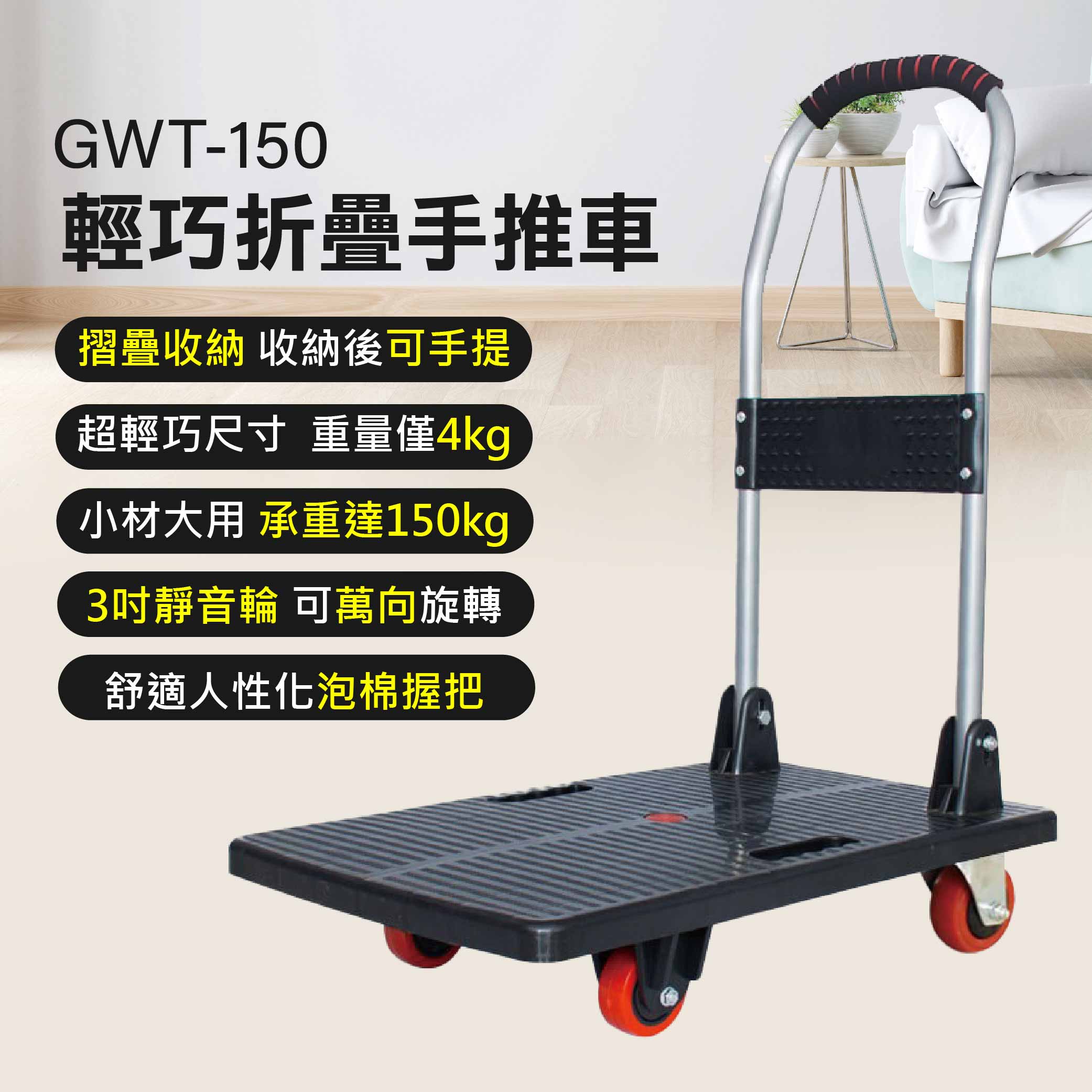 鉅玉經典｜輕巧折疊手推車 GWT-150, , large