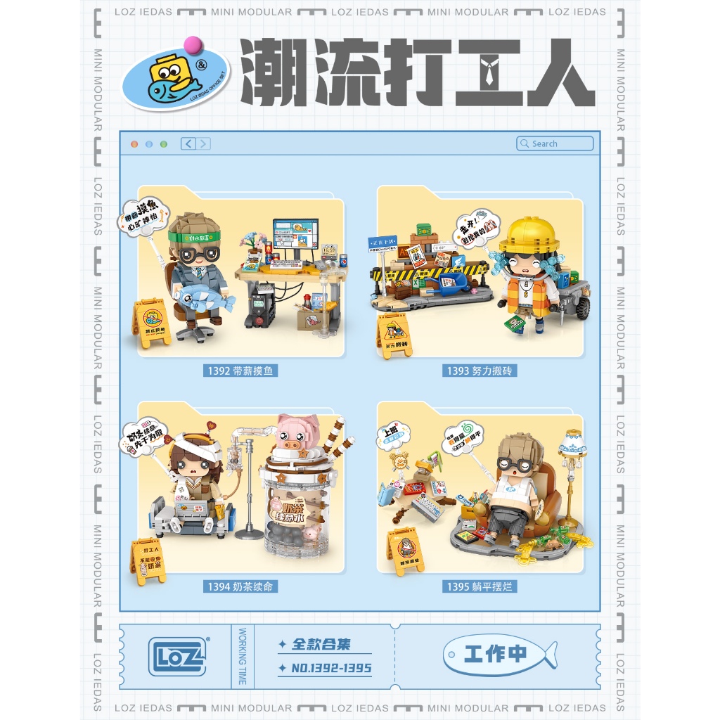 LOZ微型積木潮流打工人系列-躺平擺爛, , large