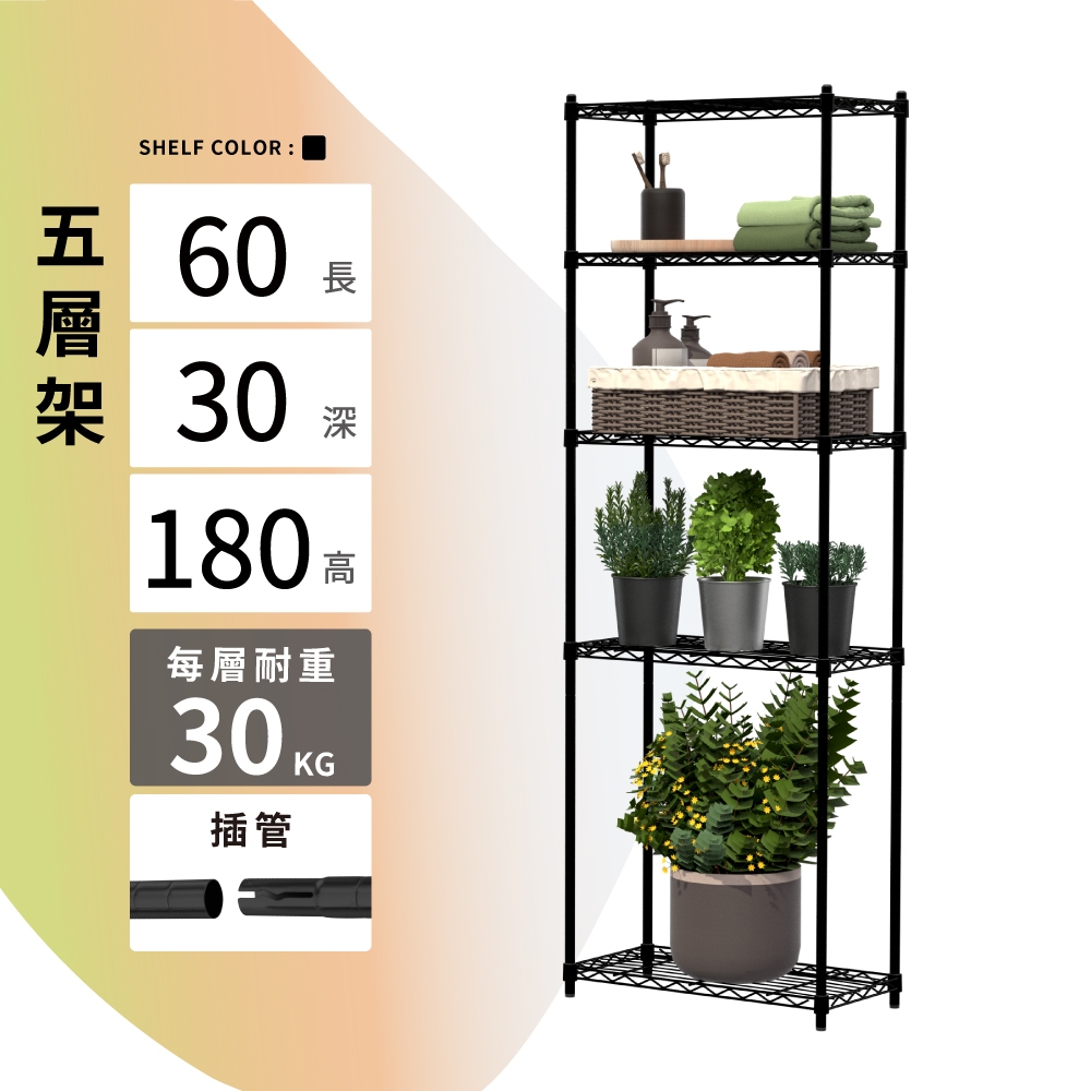 【KIWISH】60X30X180H 黑色五層架 收納架 倉儲架 鐵力士架 波浪架 五層架 架子 置物架 鐵架 層架, , large