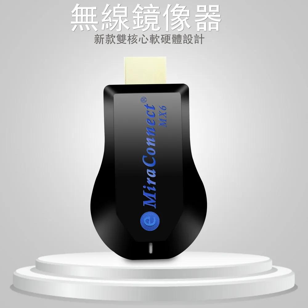 【六代MX6】MiraConnect全自動HDMI無線影音傳輸器(附4大好禮), , large