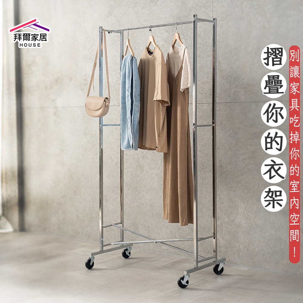 [拜爾家居]全鐵摺疊衣架 台灣製造 折疊衣架 落地掛衣架 移動式曬衣架 室內收納架 掛衣桿 衣服架 含滑輪 (免運), , large