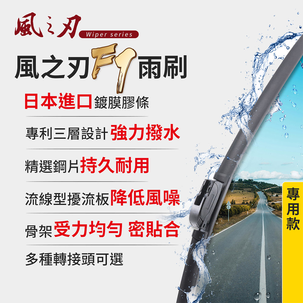 【風之刃】F7軟骨矽膠雨刷-專用款轉接頭F14+雨刷(1組), , large