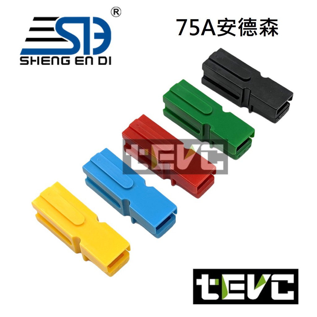 75A C103 1P 安德森 單極 大電流 連接器  電動車 鋰電池 可並聯 自由組裝, , large