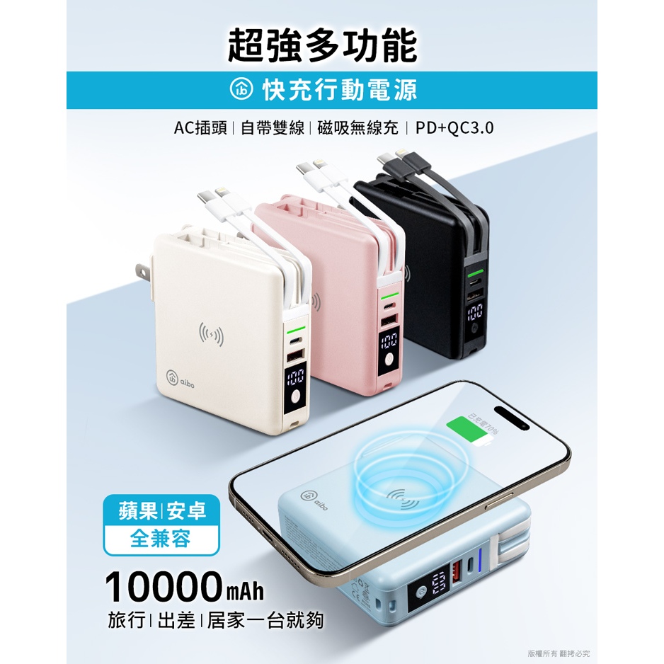 aibo 超強多功能 無線磁吸+PD+QC 快充行動電源【現貨】快充行動電源 自帶線 免插頭 多功能 無線 磁吸, , large