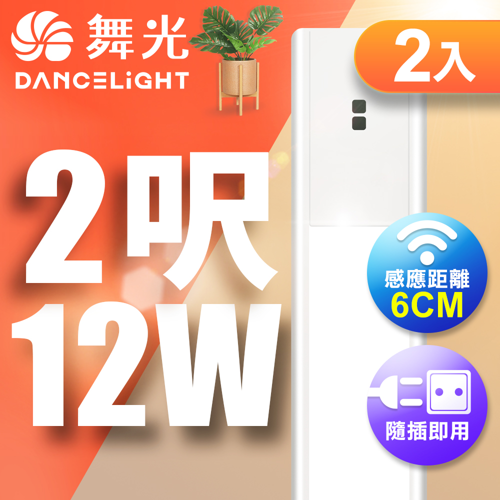 DanceLight 2-pack 12W infrared sensor panel light/bracket light 60CM / 2 feet LED continuous indirect lighting (white light), , large