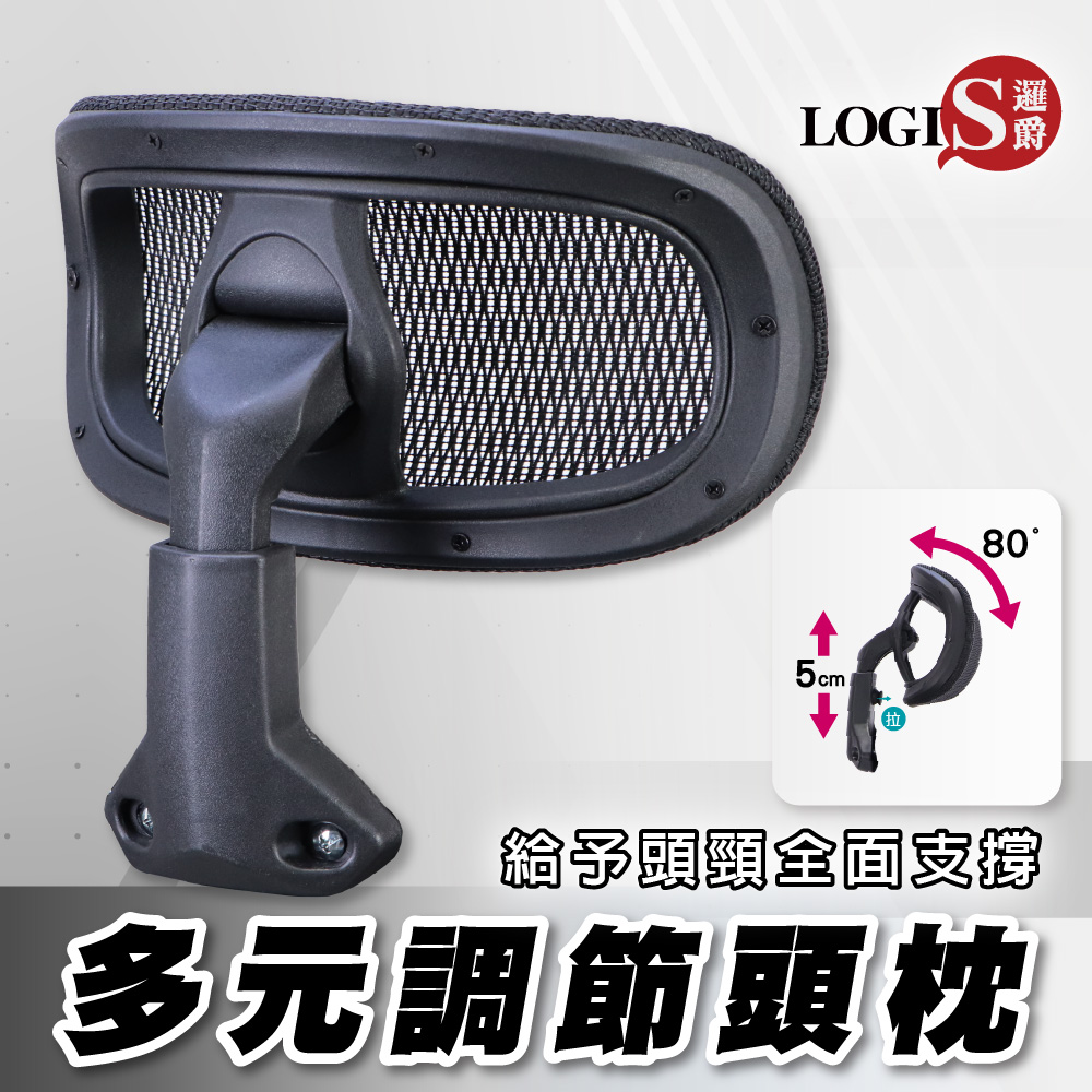 (LOGIS)辦公椅配件 椅子頭枕 椅子配件【TN-2】, , large