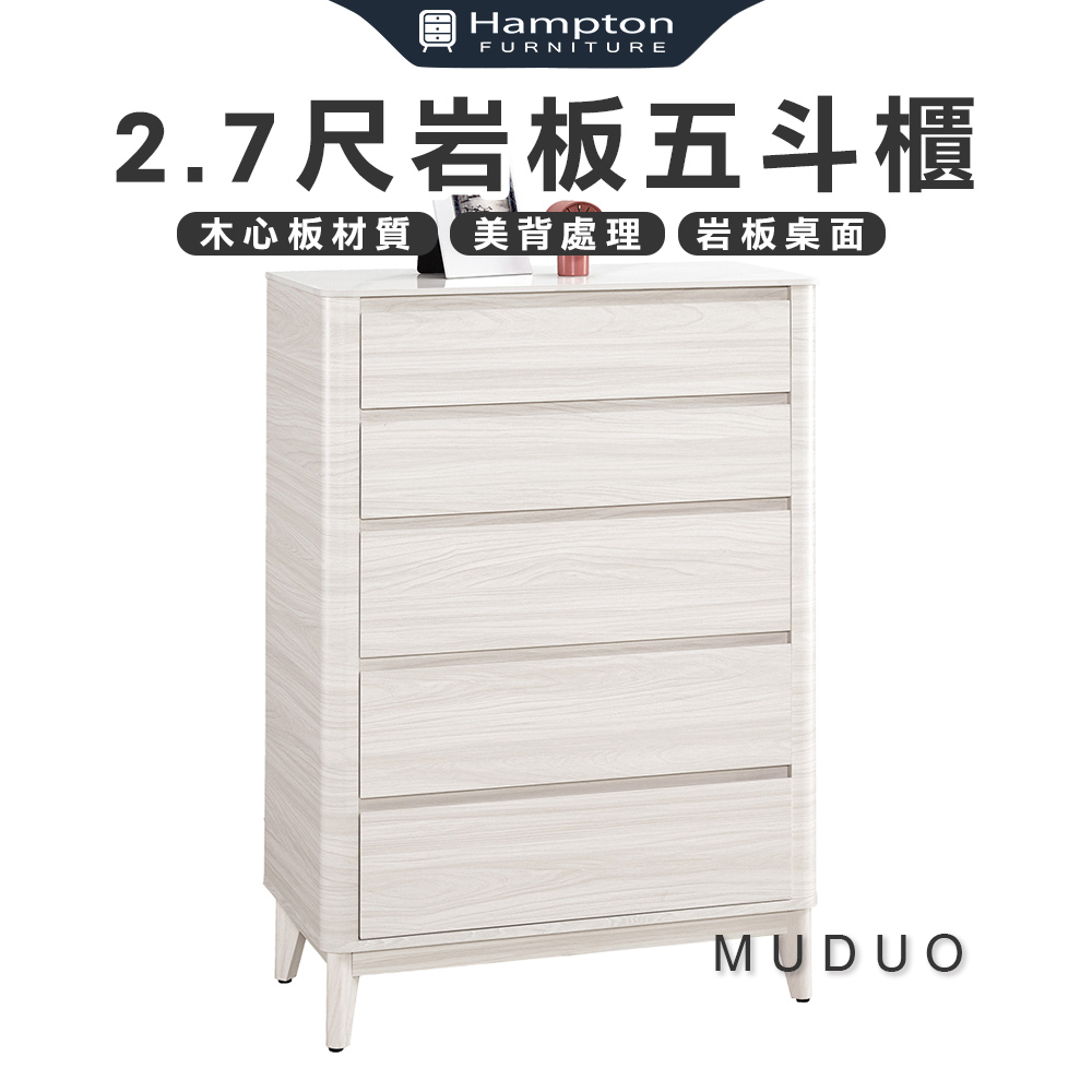 【Hampton 漢汀堡】慕多2.7尺岩板五斗櫃, , large
