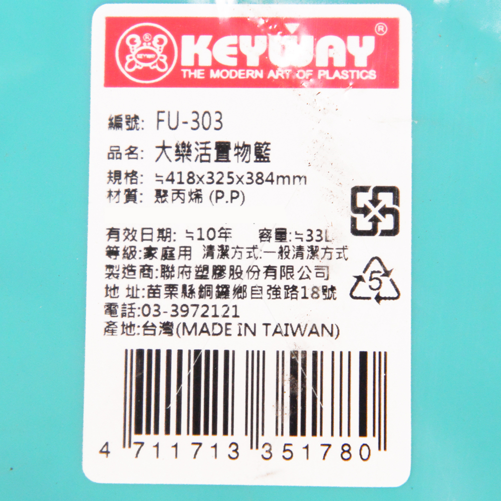 FU-303 大樂活置物籃, , large