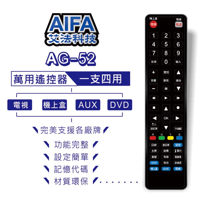 【AIFA】4in1 Universal Remote(AG-52) TV remote control/Set-top box remote control/DVD remote control/AUX remote control, , large