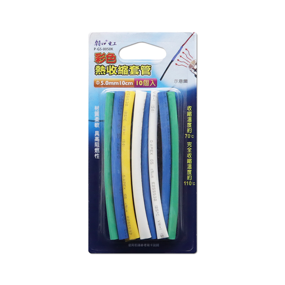 [寶旺旺] 朝日電工 熱收縮套管&psi;5.0mm10cm 彩色10個入 P-G5-0050k, , large