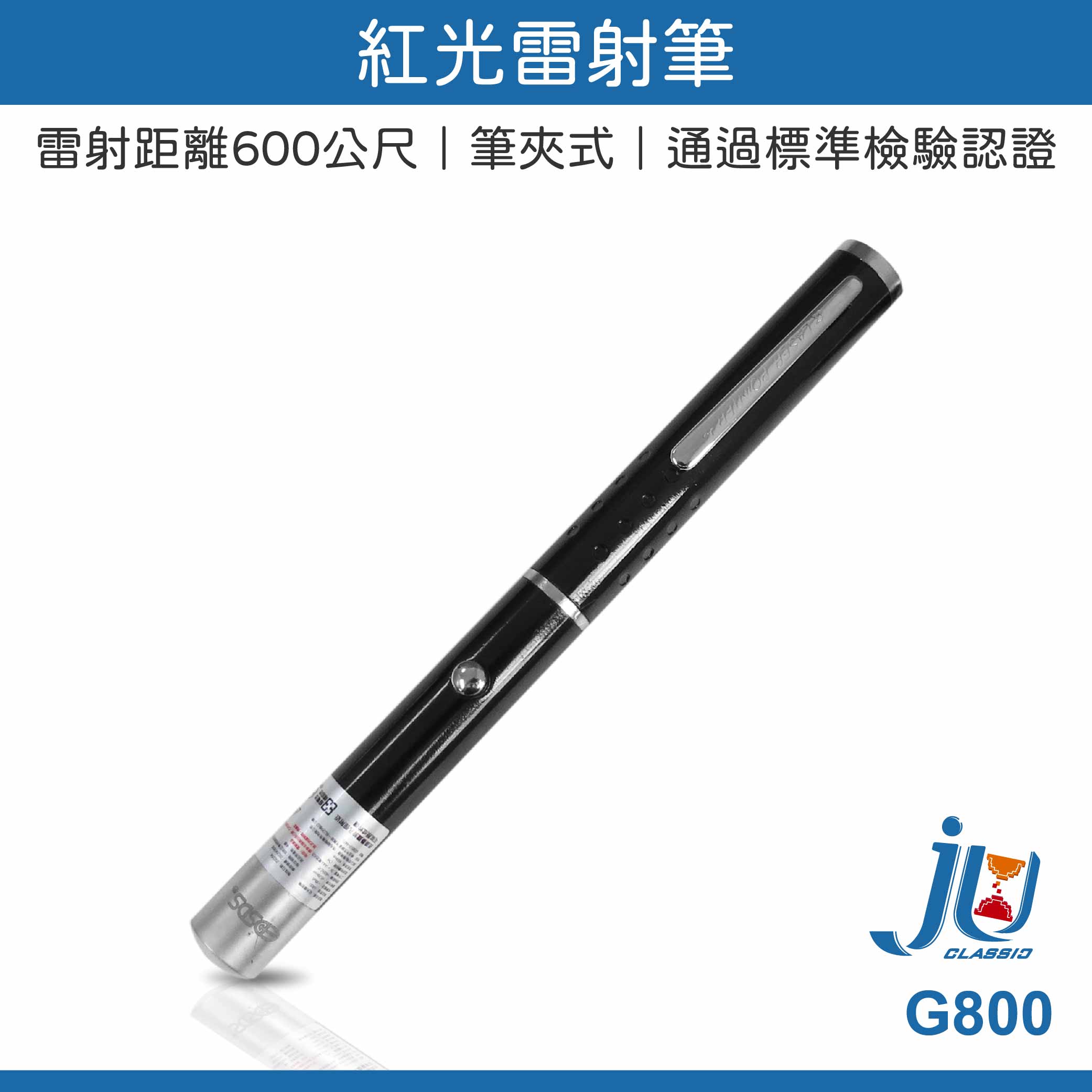 鉅玉經典｜紅光雷射筆  G800, , large