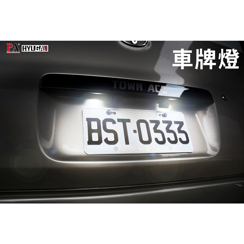 【PA LED】Town Ace Van 倒車燈 方向燈 LED 室內燈 閱讀燈 牌照燈 車牌燈 行李箱燈 車廂燈 直上, , large