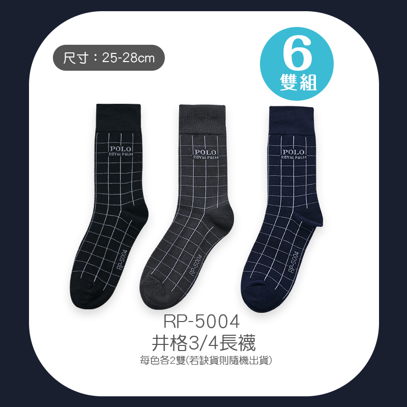 6雙組 美國POLO雙馬騎士紳士襪【ONEDER 旺達棉品】RP-5001, , large