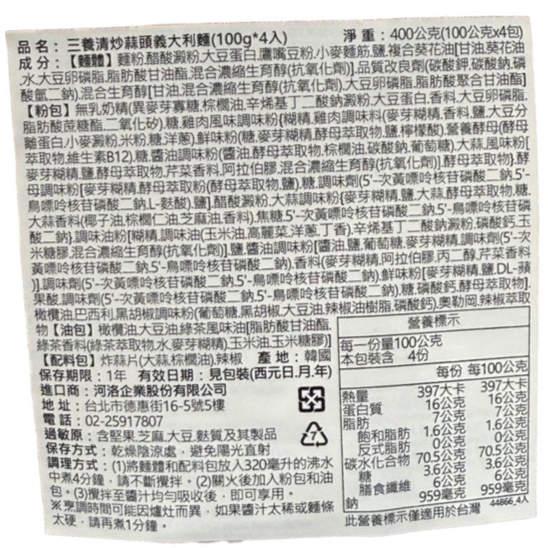三養清炒蒜頭義大利麵, , large