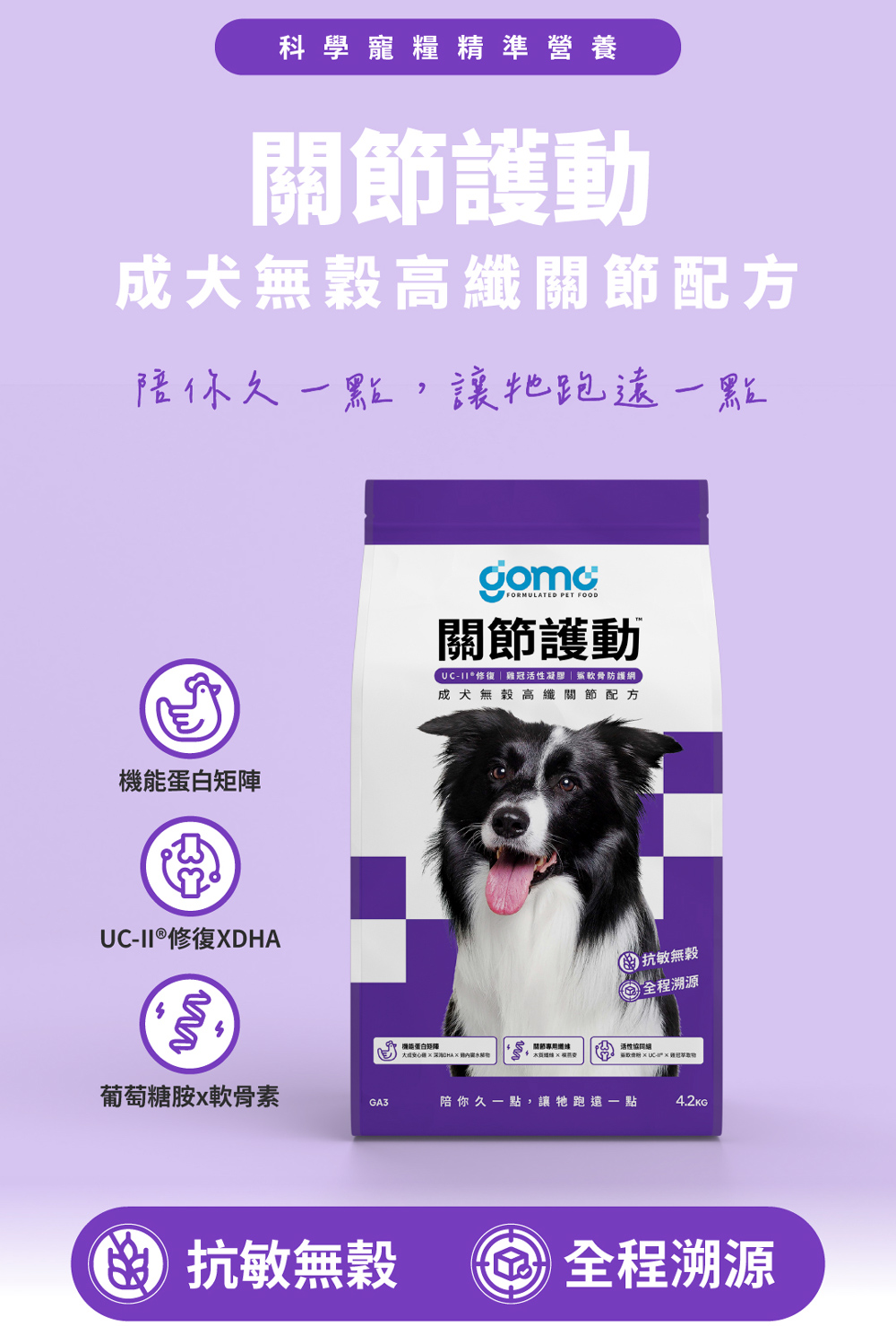 【GOMO PET FOOD】關節護動/成犬無穀高纖關節配方1.8kg 狗飼料 狗糧, , large