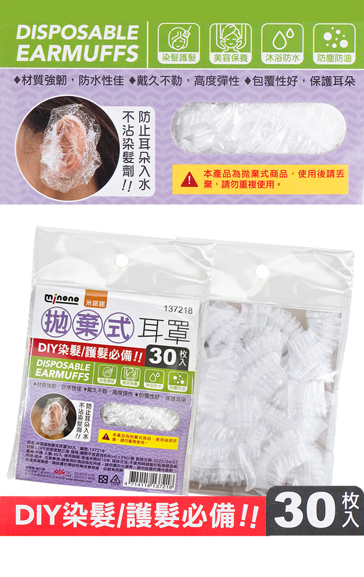 米諾諾拋棄式耳罩-30枚入x6包, , large