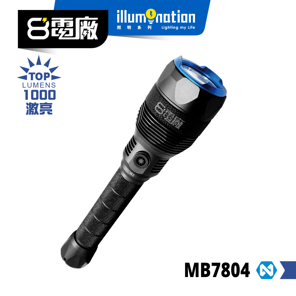 8電廠 MB7804 激亮戶外手電筒 1000流明, , large