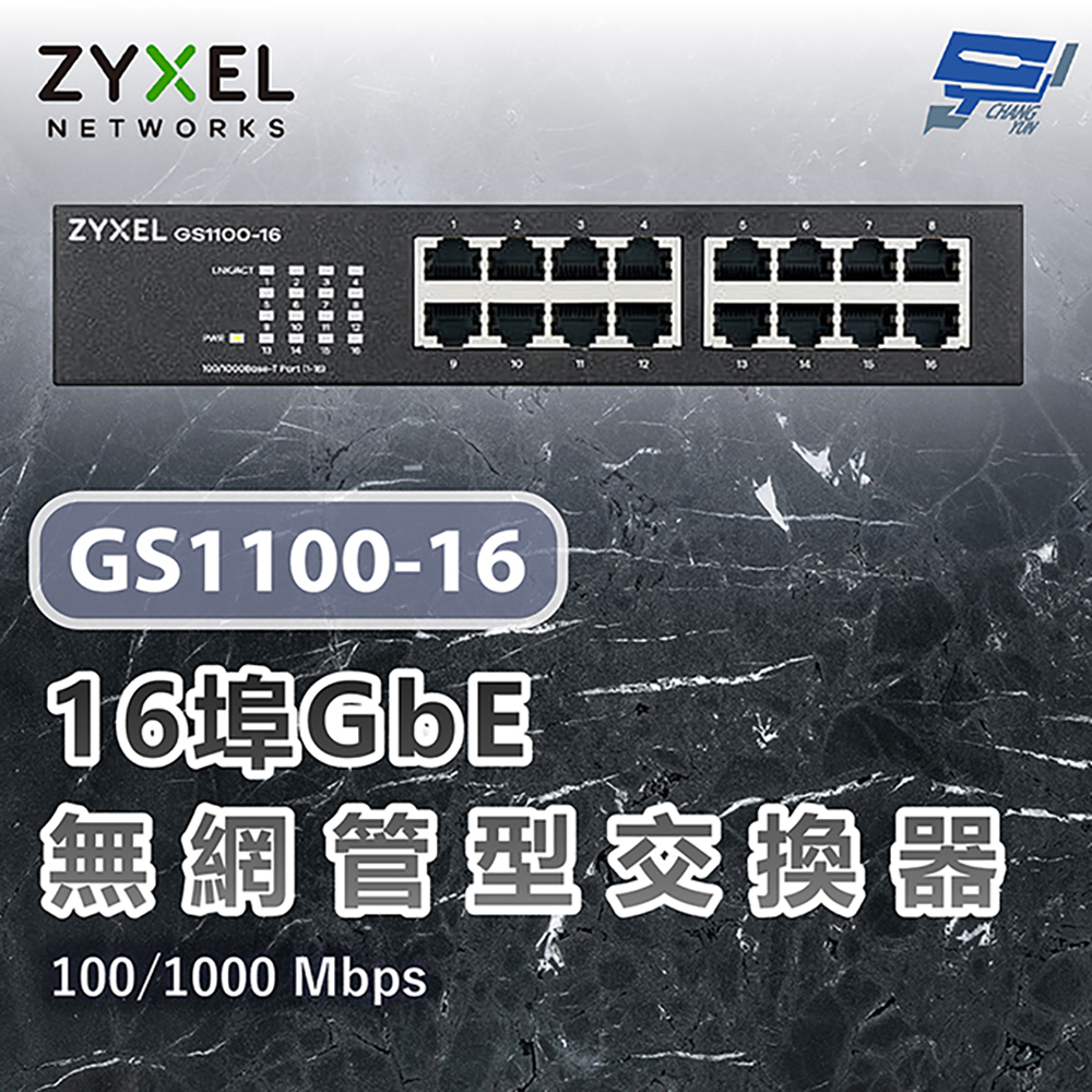 昌運監視器 ZYXEL 合勤 GS1100-16 V3(GS1100-16v3) 16埠乙太網路交換器 100/1000 Mbps(以新款GS1100-16S出貨), , large