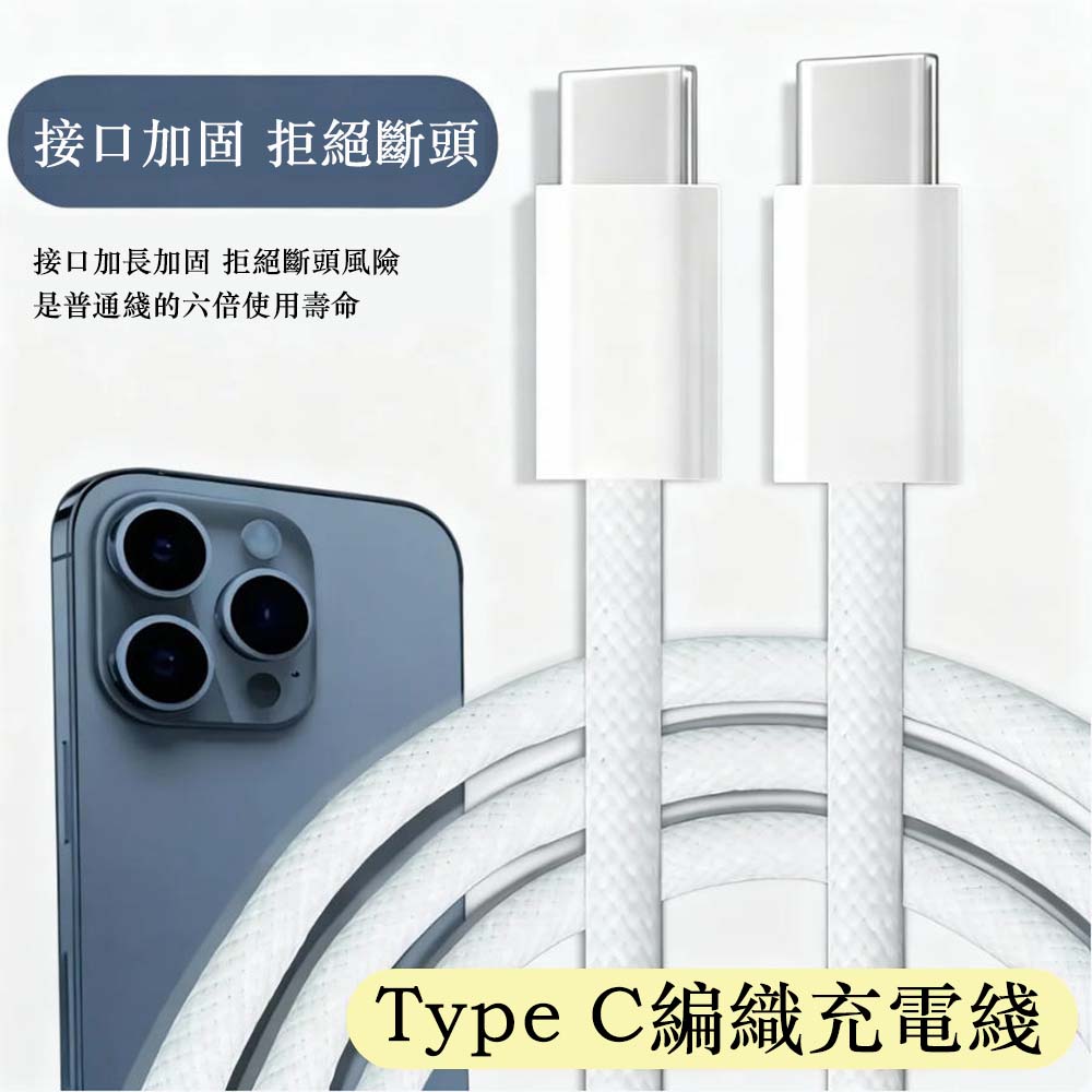 2入組 蘋果60W疾速快充 Type-C to Type-C青綠編織充電線2M, , large