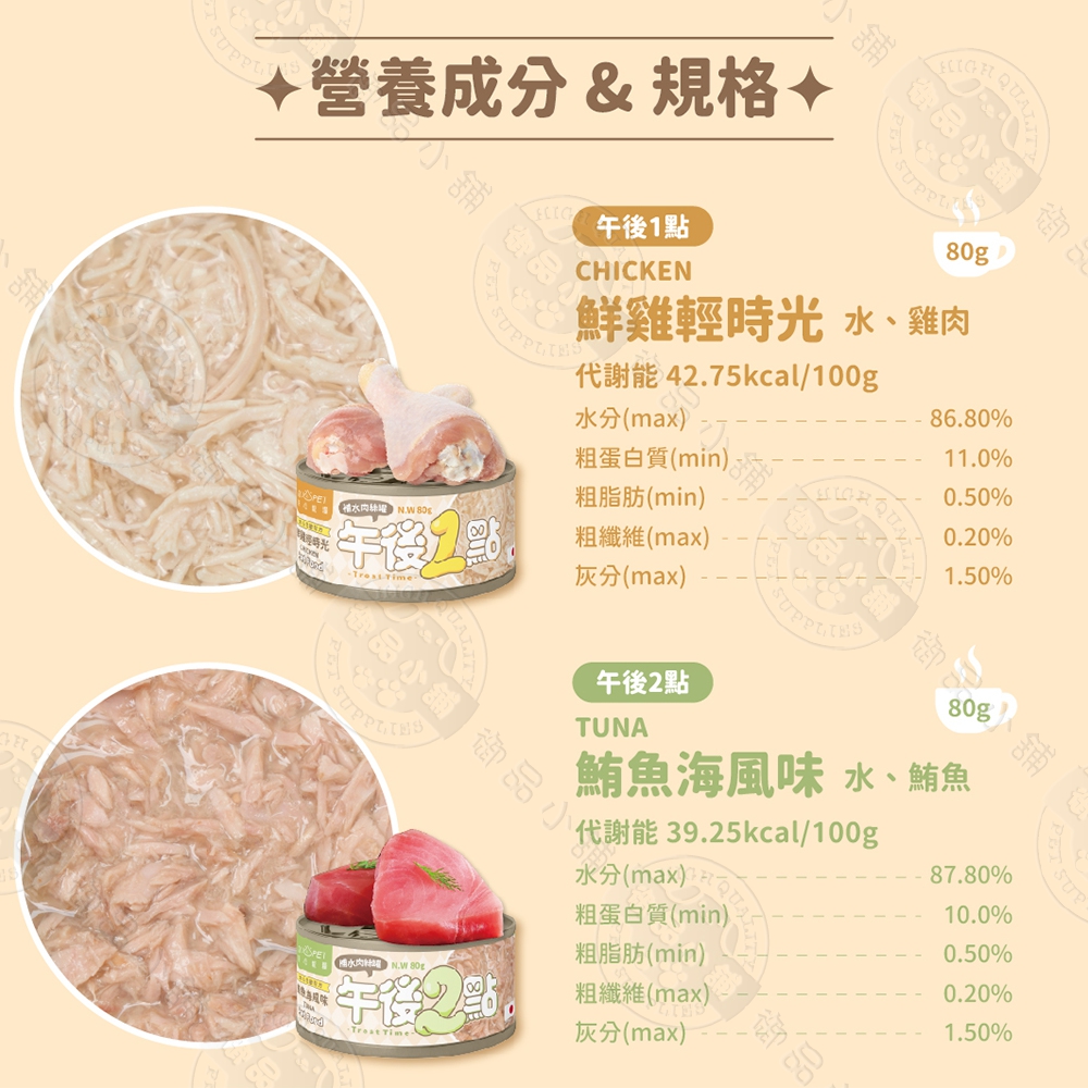 24罐 午後罐 副食鮮湯罐80g 高含水量 優質蛋白 清爽低脂 輕盈消化 強健皮毛 犬貓適用 副食罐, , large