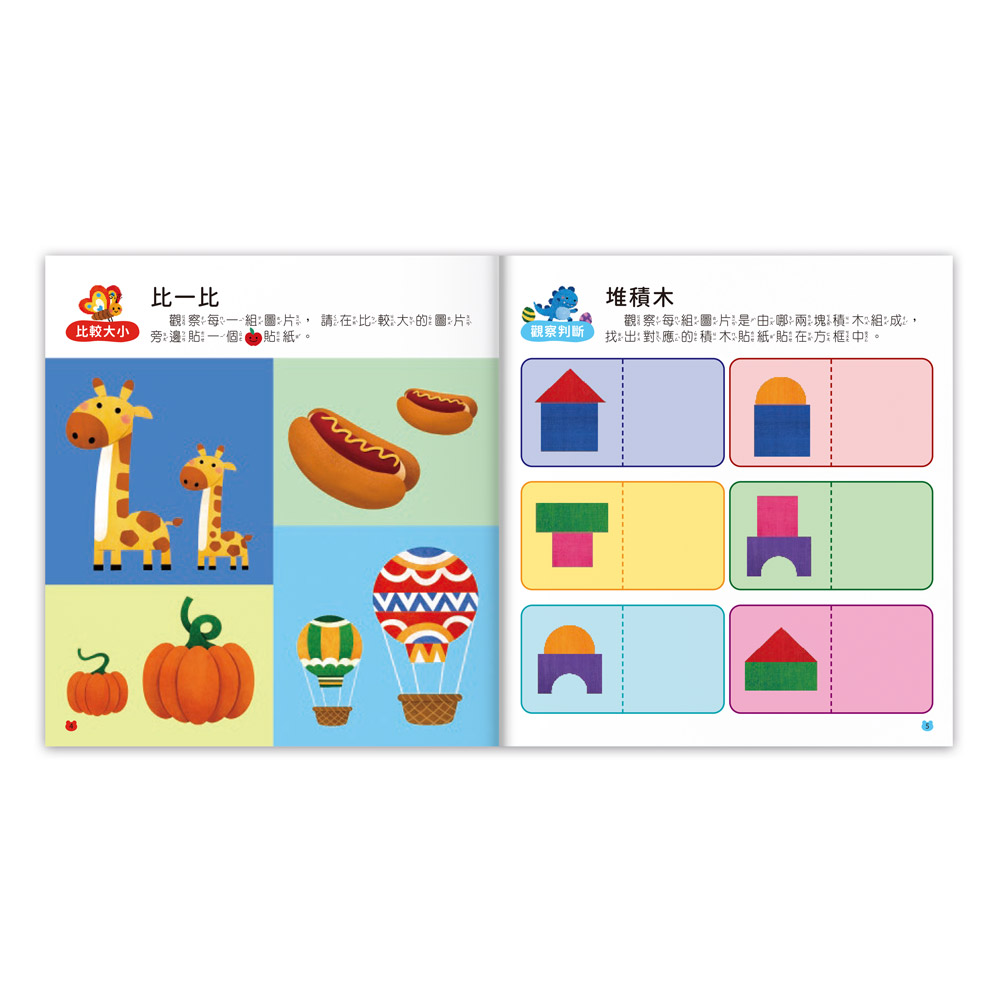 [風車圖書] 2~3歲全腦思維訓練貼紙書, , large