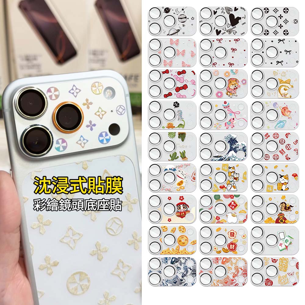 【山水之寶】iCCUPY iPhone 17ProMax彩繪鏡頭底座貼 霧面鏡頭底座膜（不含鏡頭貼）附擦拭布＋刮板, , large