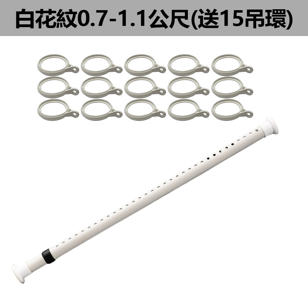 免打孔伸縮桿-白花紋-0.7-1.1公尺(送15個吊環), , large