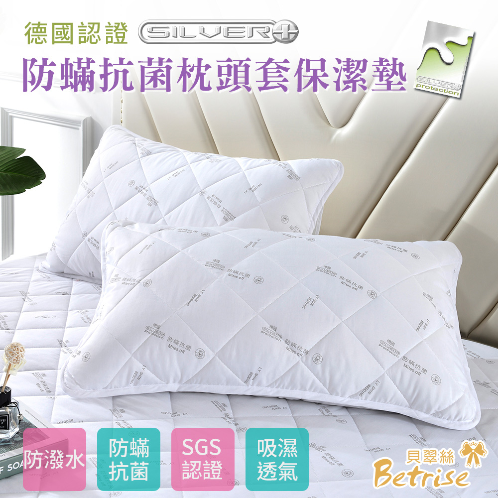 【Betrise貝翠絲】五星等級 德國銀離子防蹣抗菌防潑水保潔枕頭套(2入組), , large