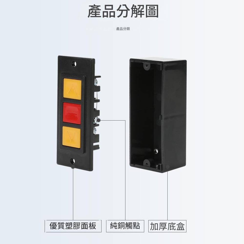 鐵捲門壓扣開關/外裝式含底座, , large