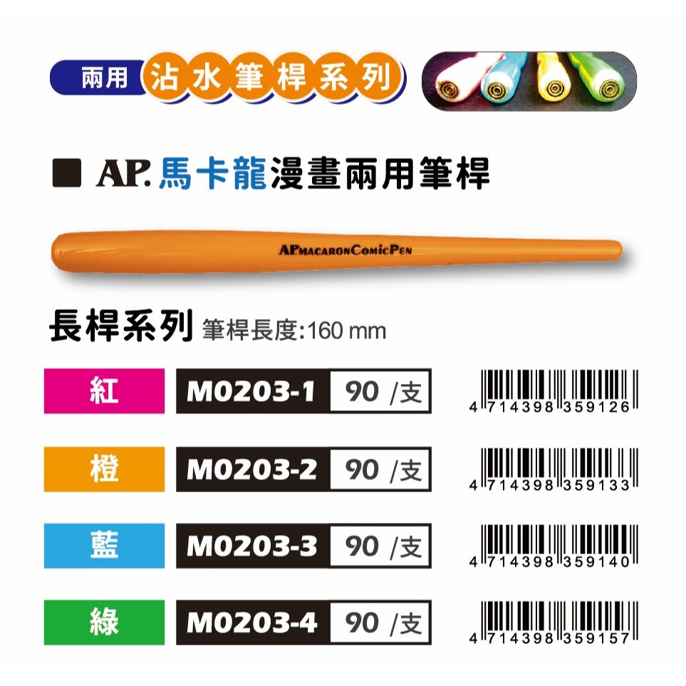 普思AP 馬卡龍漫畫兩用筆桿(多色)橙M0203-2, , large