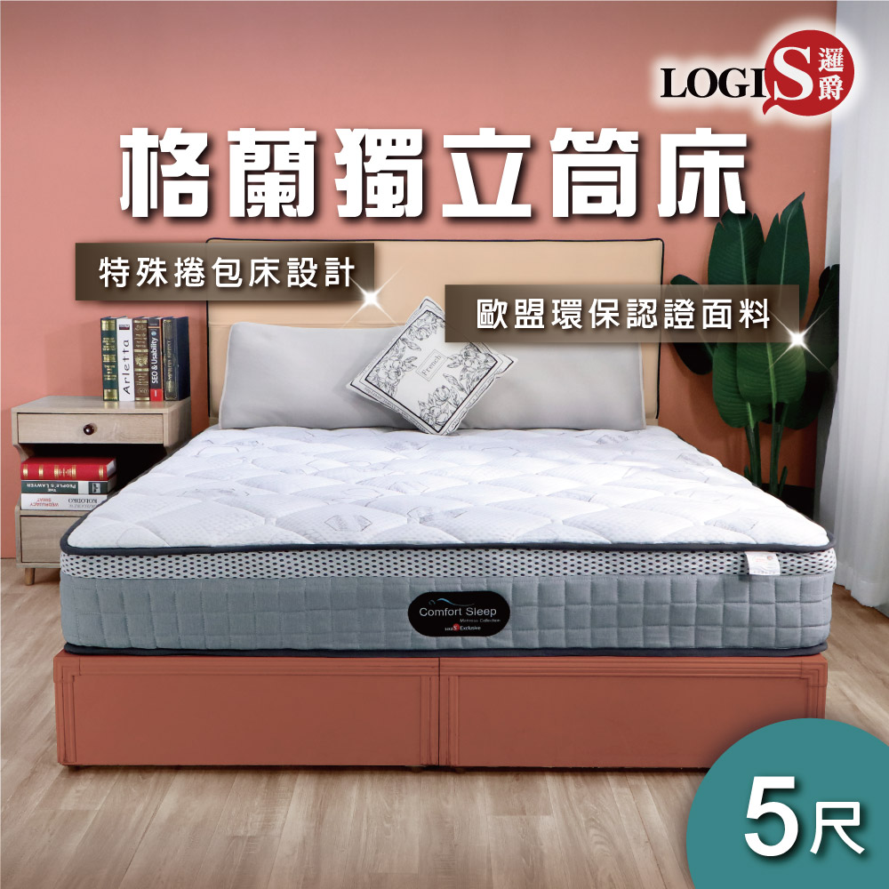 (LOGIS) 獨立筒乳膠床 標準雙人床 壓縮卷包床 捲包床【E219 -5M / 6M】, , large