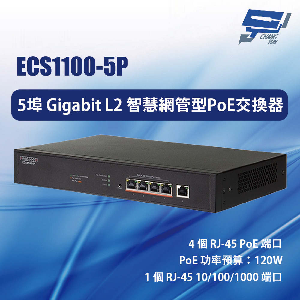 昌運監視器 Edge-corE Edgecore ECS1100-5P 5埠Gigabit L2 智慧網管型PoE交換器, , large