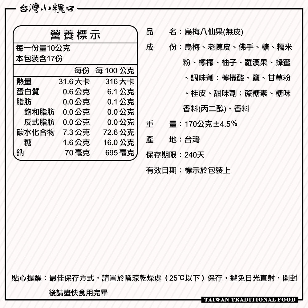 【台灣小糧口】八仙果 金棗/烏梅, , large