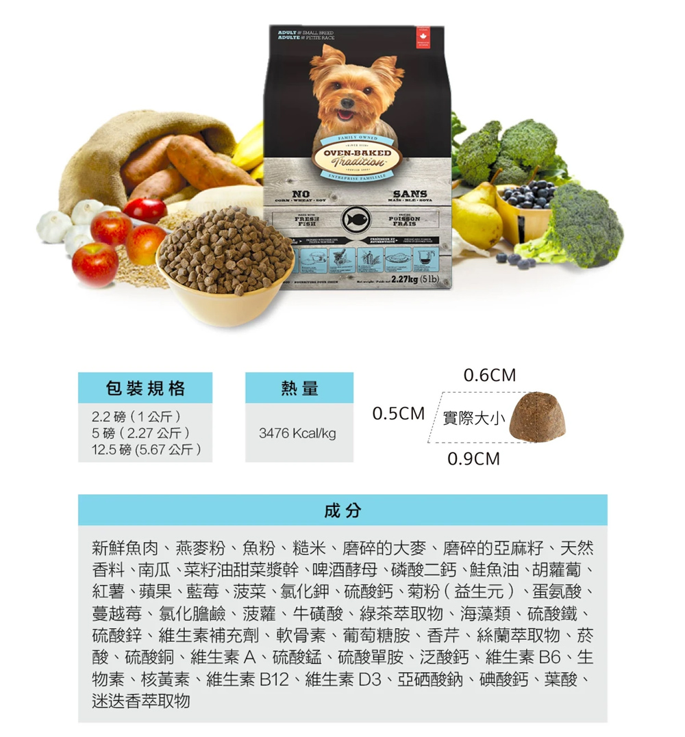 【Oven-Baked 烘焙客】12.5磅 成犬深海魚 小顆粒/原顆粒 狗飼料 狗糧, , large