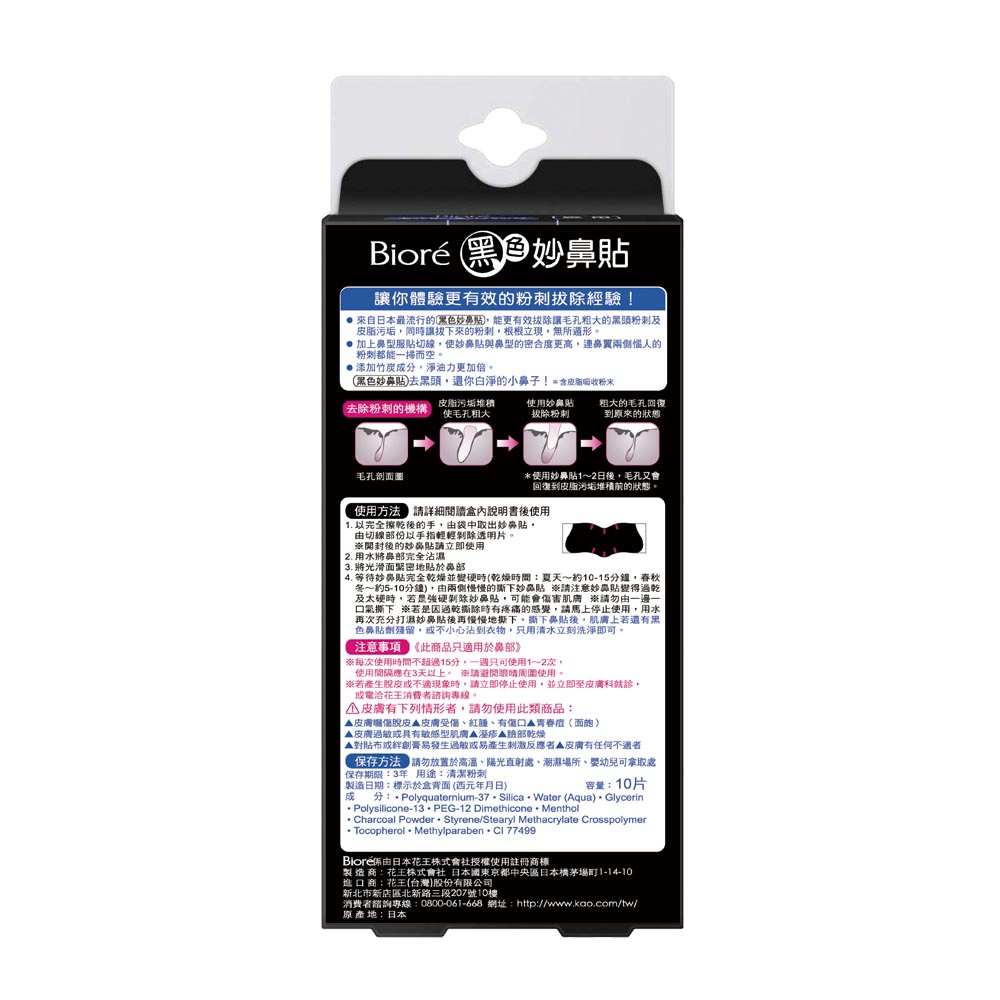 Biore Pore Pack (Black), , large