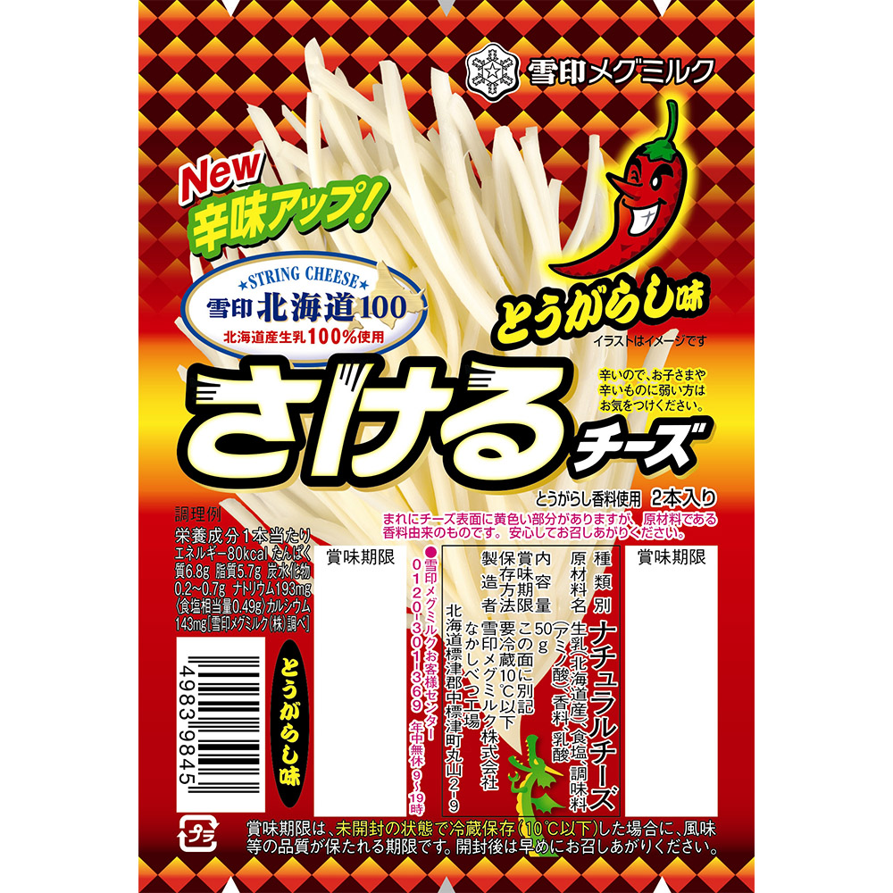 HOKKAIDO 100 STRING CHEESE CHILI PEPPER, , large