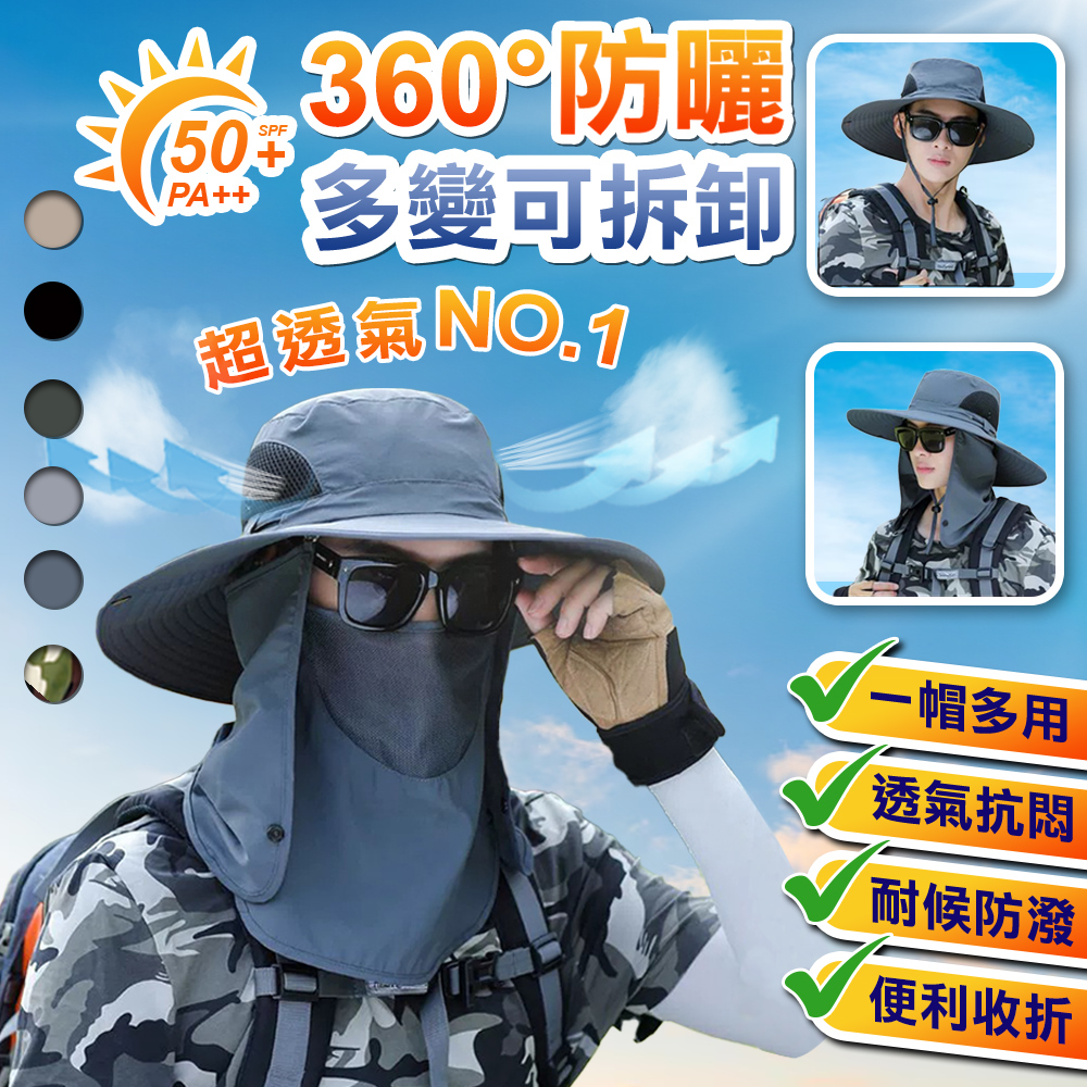 【高品生活】可拆式全面防曬透氣漁夫遮陽帽｜防曬帽｜遮陽帽｜登山帽｜釣魚帽｜棒球帽｜漁夫帽｜帽子｜折疊帽, , large