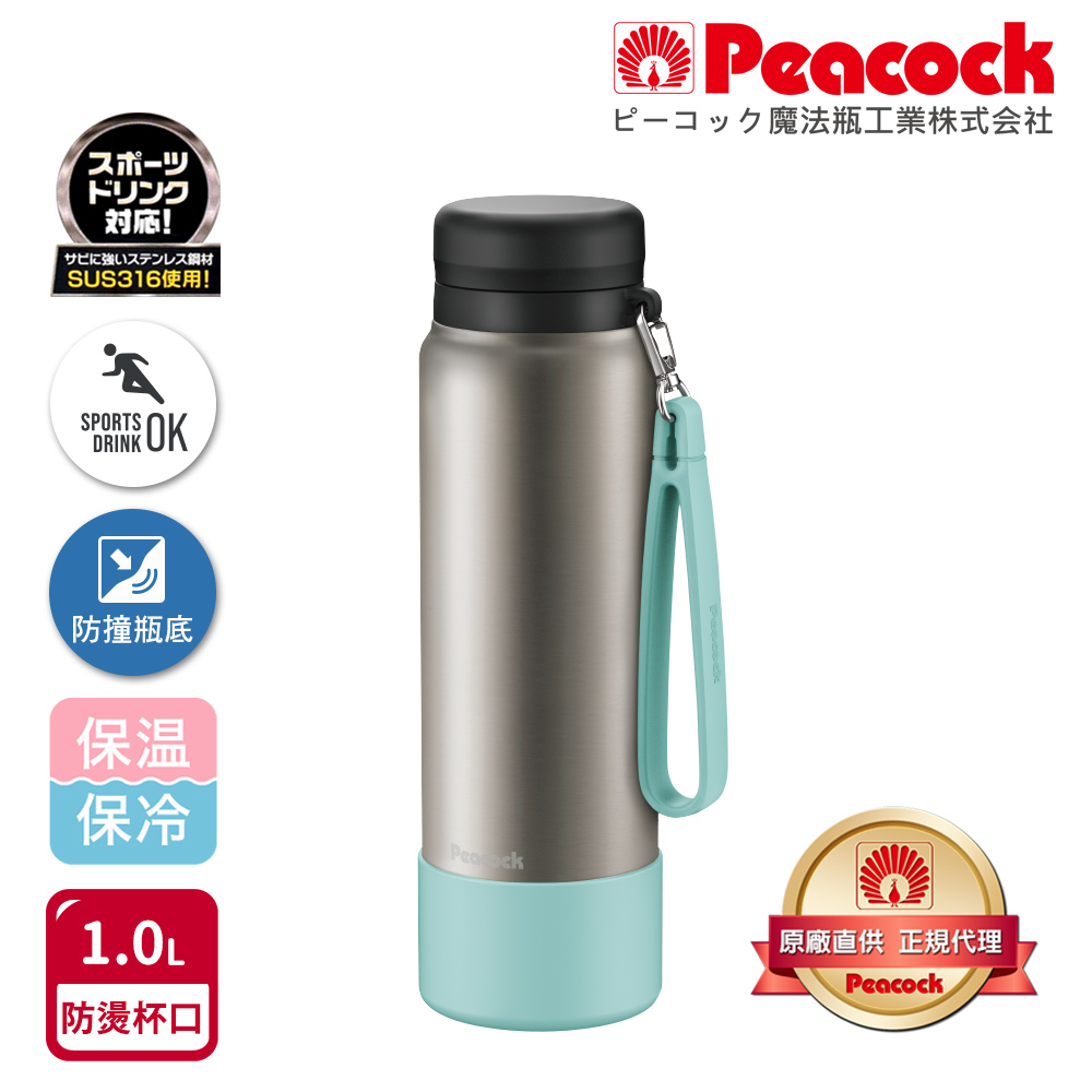 【日本孔雀Peacock】運動隨身316不鏽鋼保冷保溫杯1000ML(附運動提帶+防撞底座)-任選色, , large